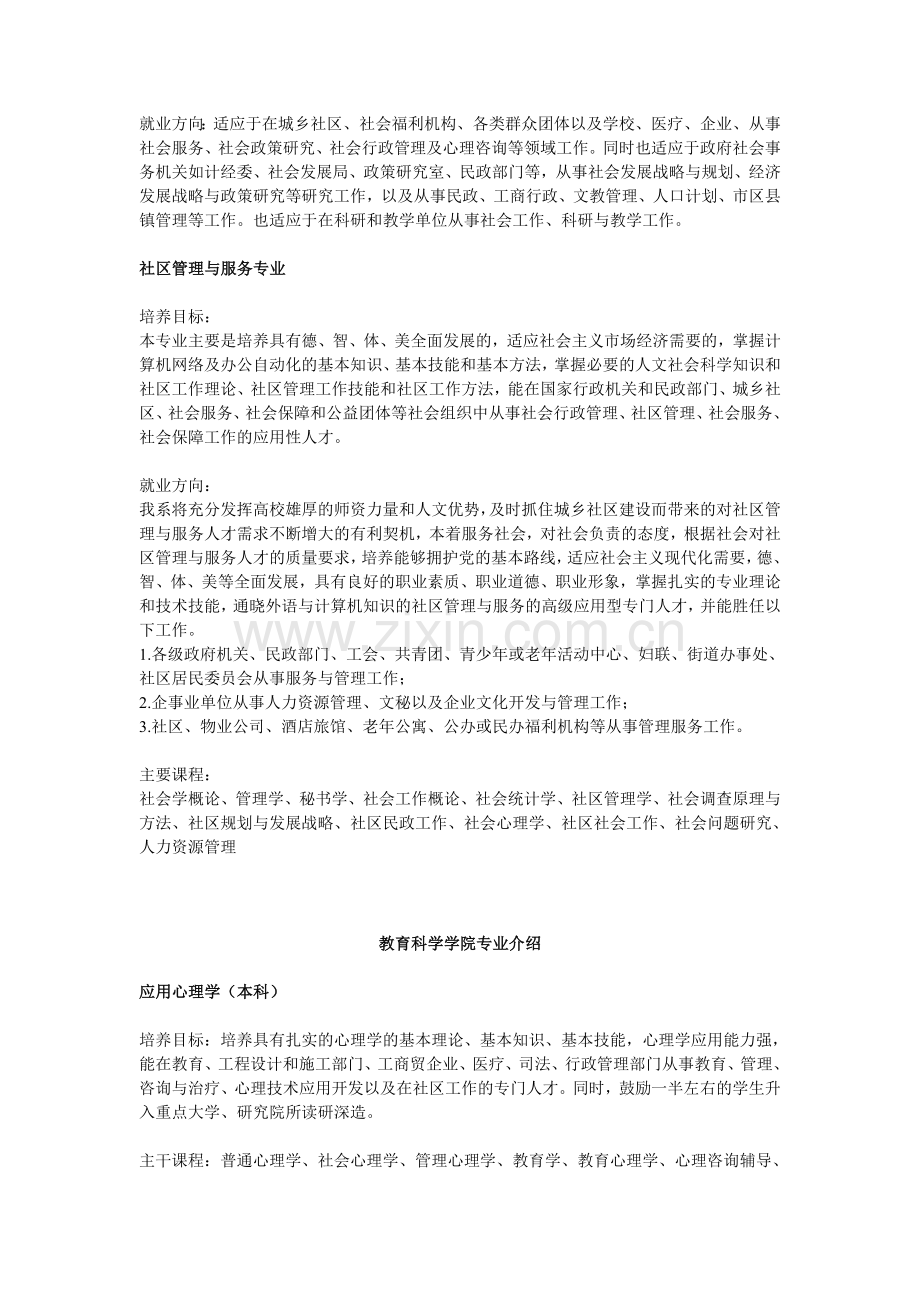 商学院专业介绍.doc_第3页