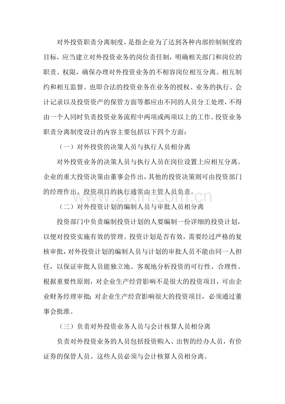 自考会计制度设计笔记串讲(7).doc_第2页