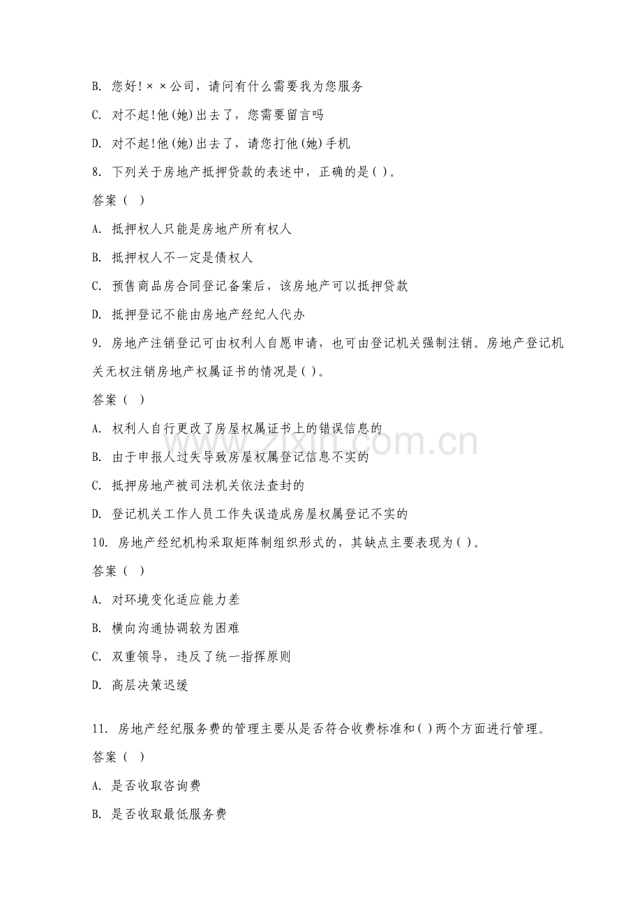 2011年房地产经纪人考试经纪概论模拟试题(5).doc_第3页