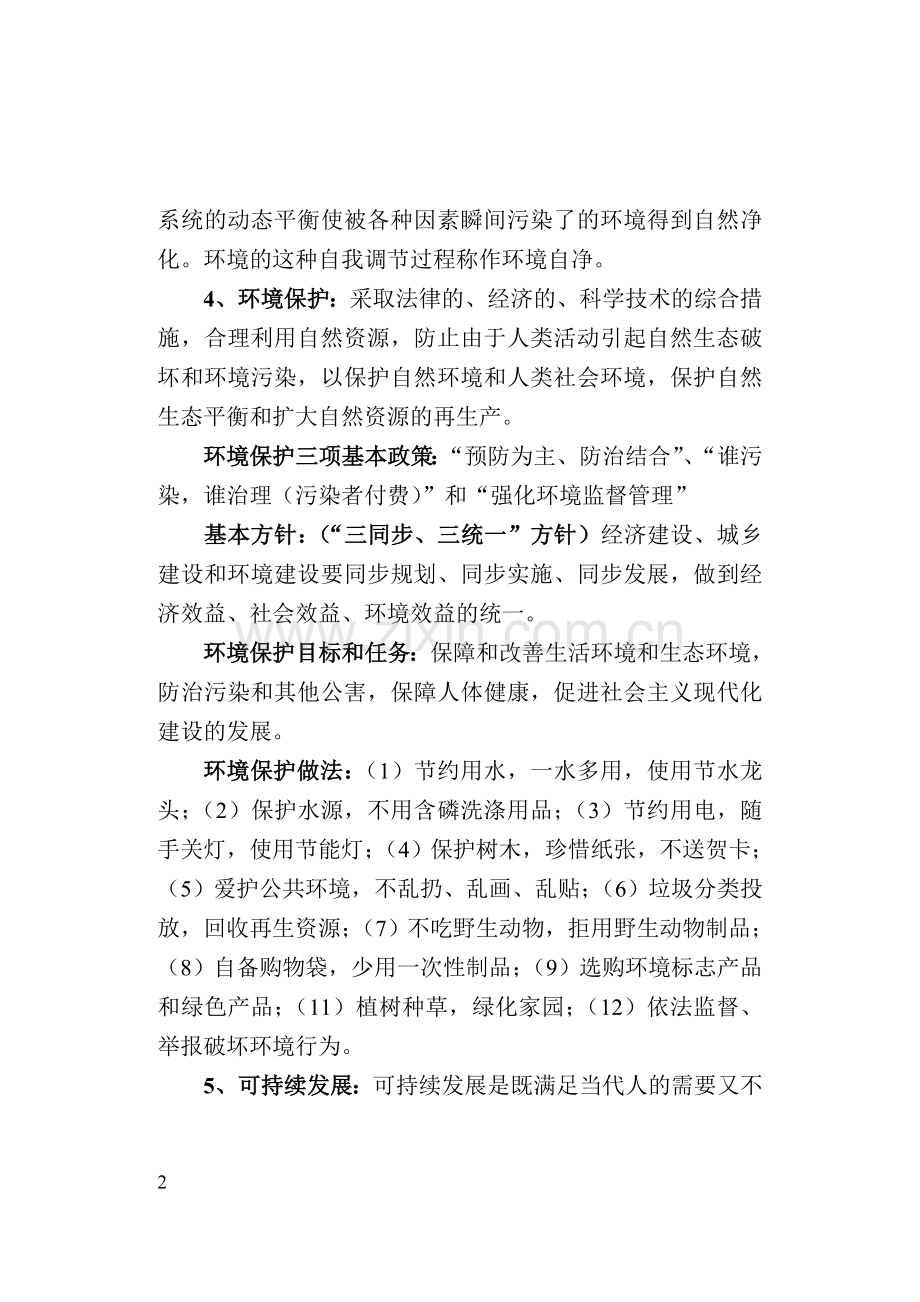 环保基础知识点总结.doc_第2页