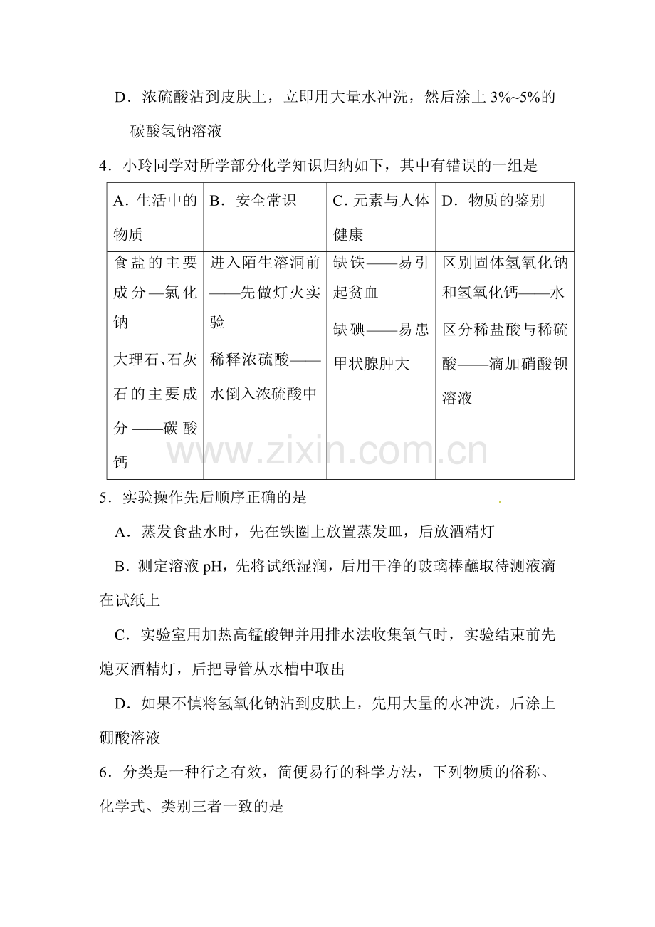 江苏省靖江市2017届九年级化学下册第一次月考试题.doc_第2页