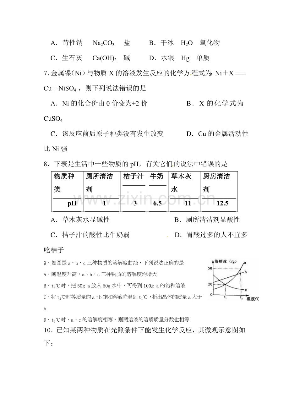 江苏省靖江市2017届九年级化学下册第一次月考试题.doc_第3页