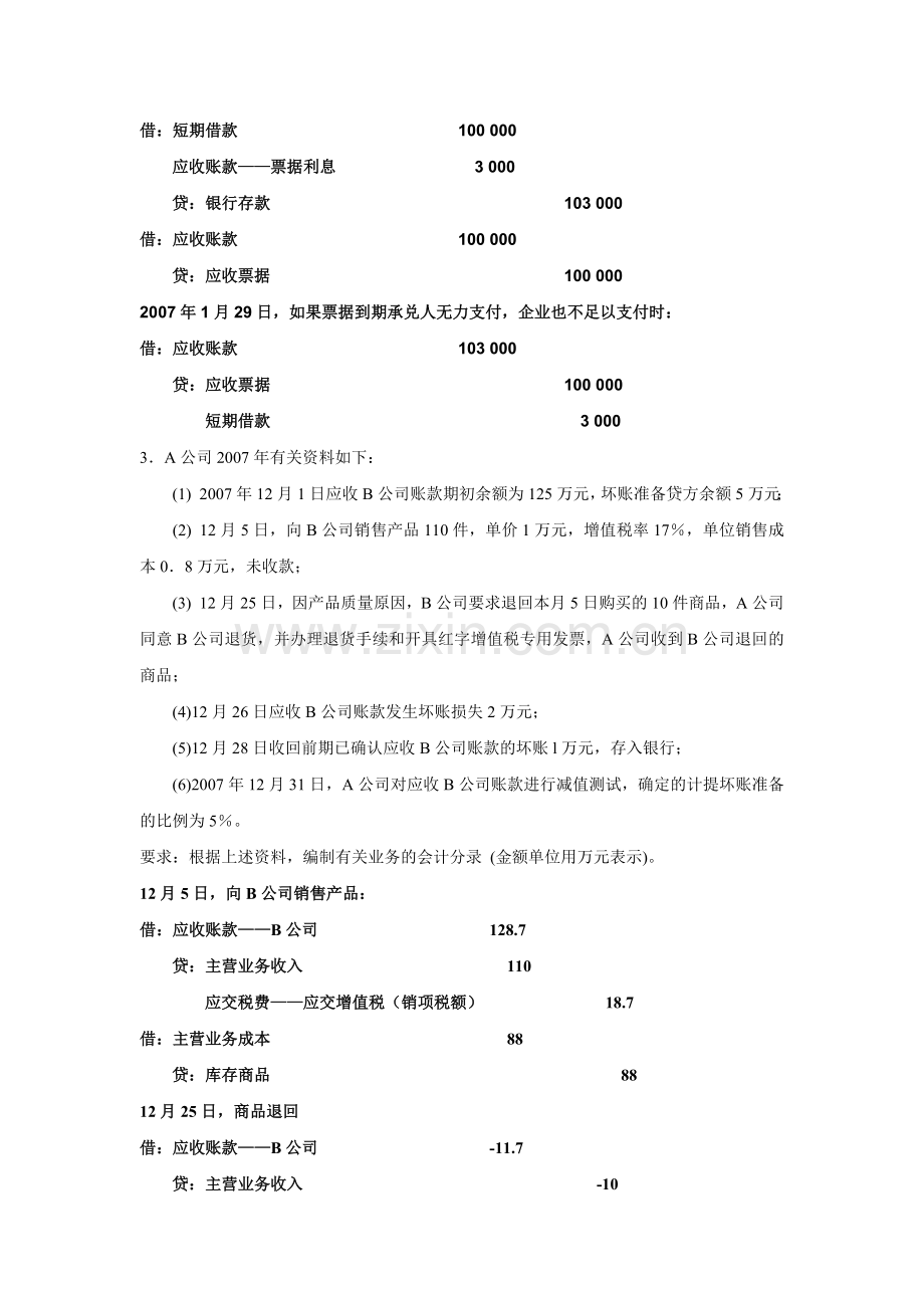 中级财务会计作业.doc_第2页