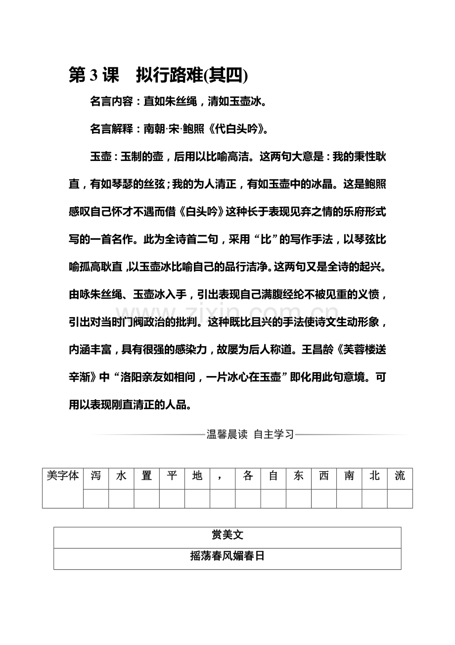 2016-2017学年高二语文中国古代诗歌散文欣赏练习题10.doc_第1页