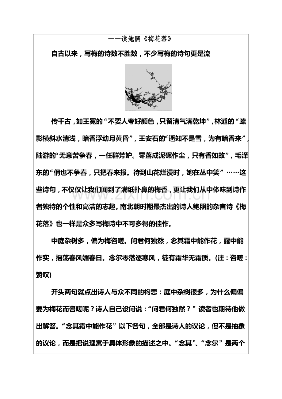 2016-2017学年高二语文中国古代诗歌散文欣赏练习题10.doc_第2页