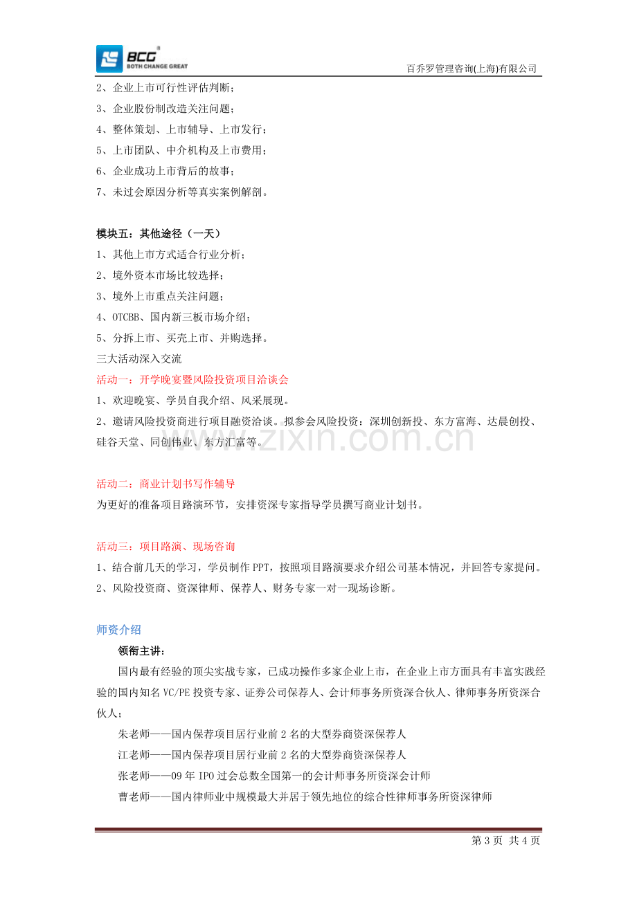 创业上市公司.doc_第3页