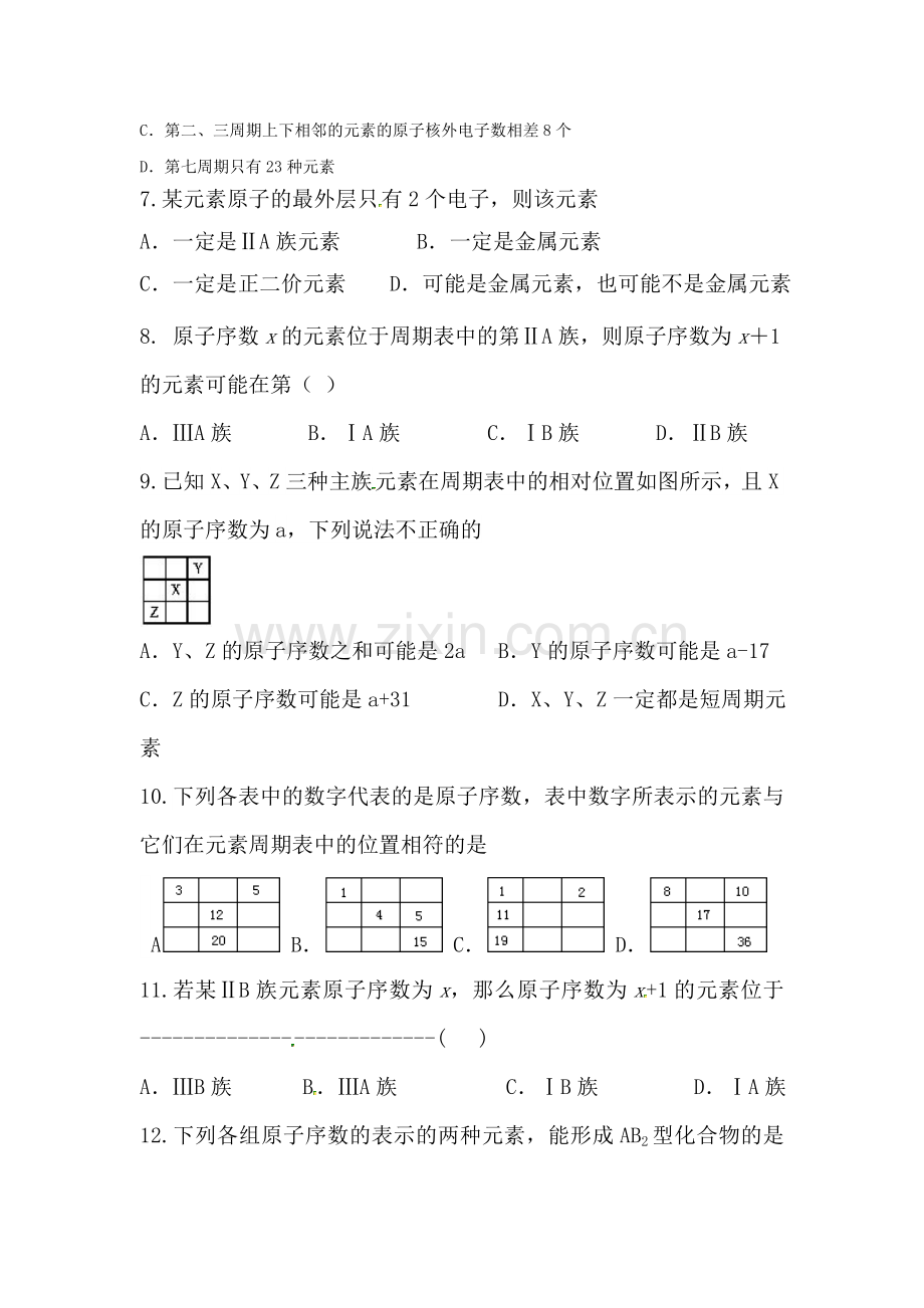 2017-2018学年高一化学下学期课时测试1.doc_第2页