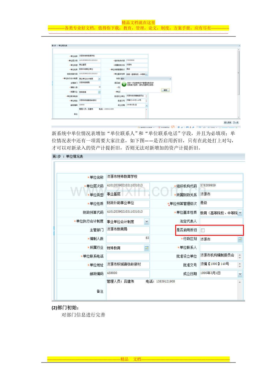 2.6系统操作手册.doc_第2页