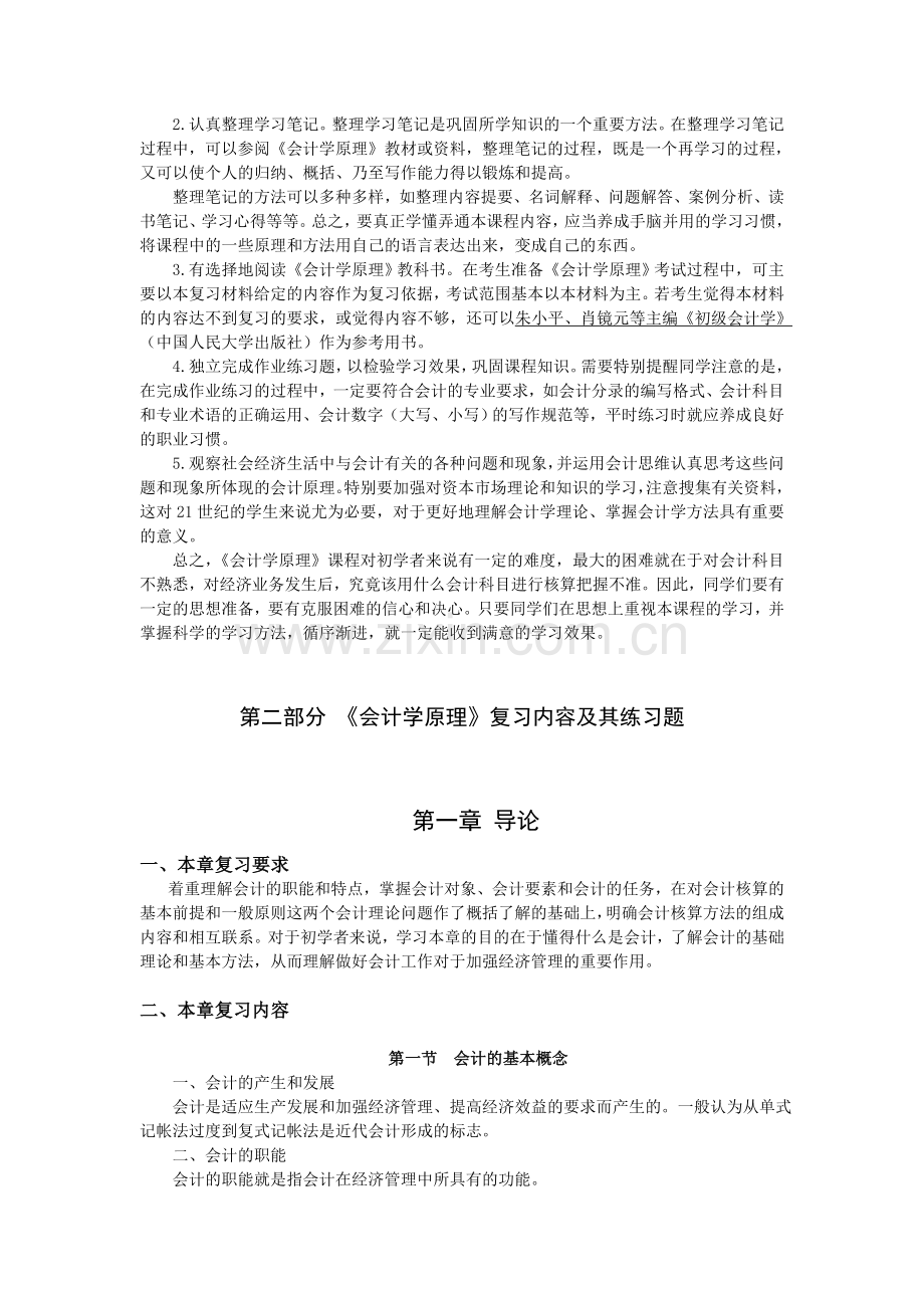 北京大学网络学院入学考试-会计学原理复习资料.doc_第2页