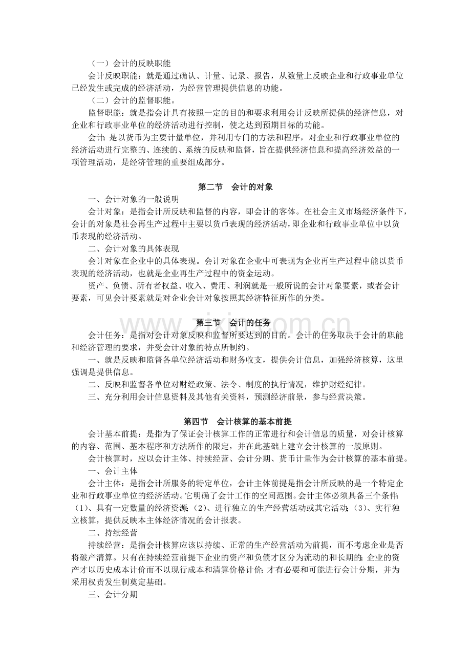 北京大学网络学院入学考试-会计学原理复习资料.doc_第3页