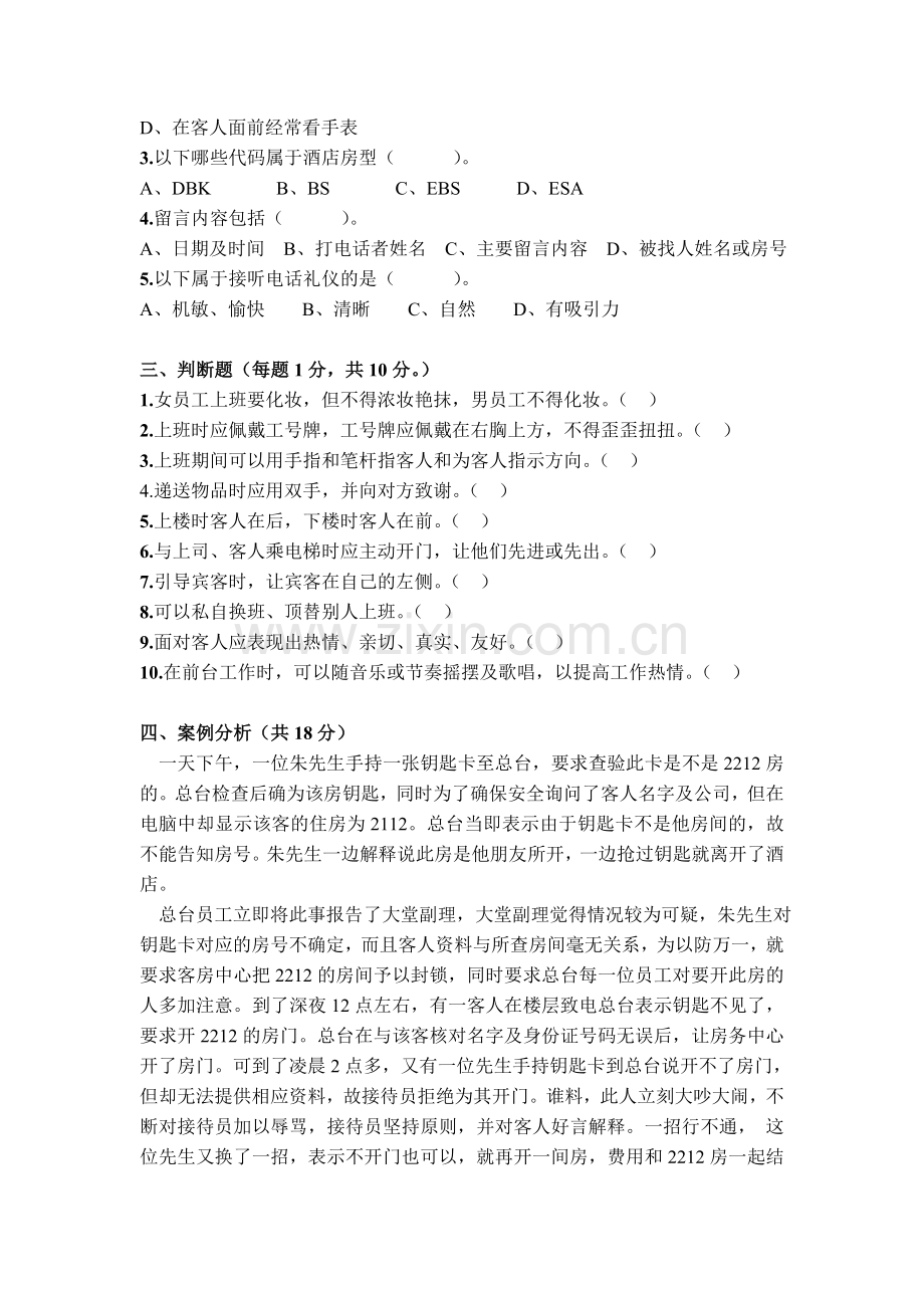 前厅部款接员试用期技能考核.doc_第2页