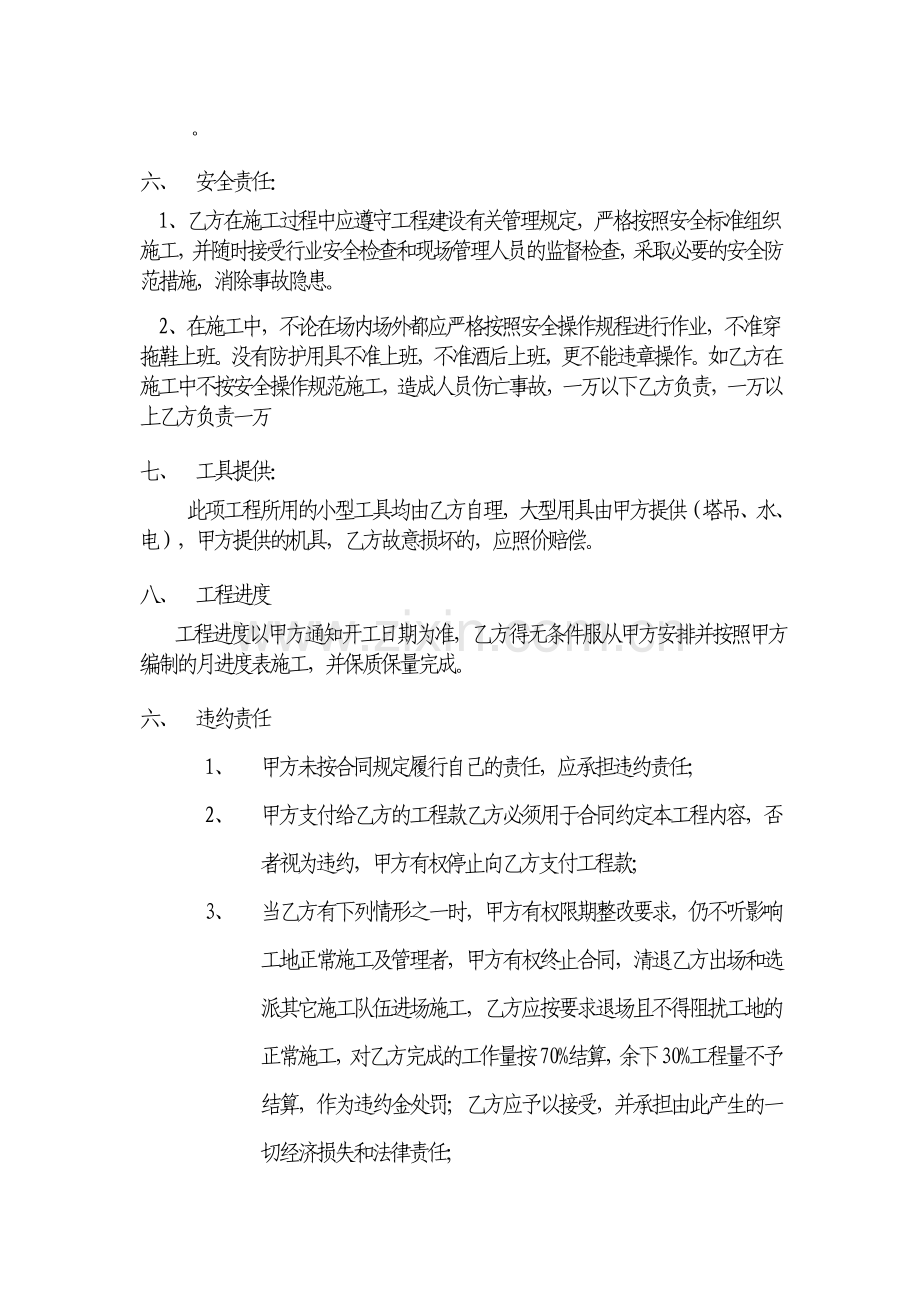 钢筋工程劳务协议.doc_第2页