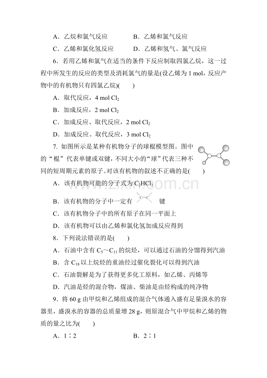 2015-2016学年高一化学下册同步课时作业题13.doc_第2页