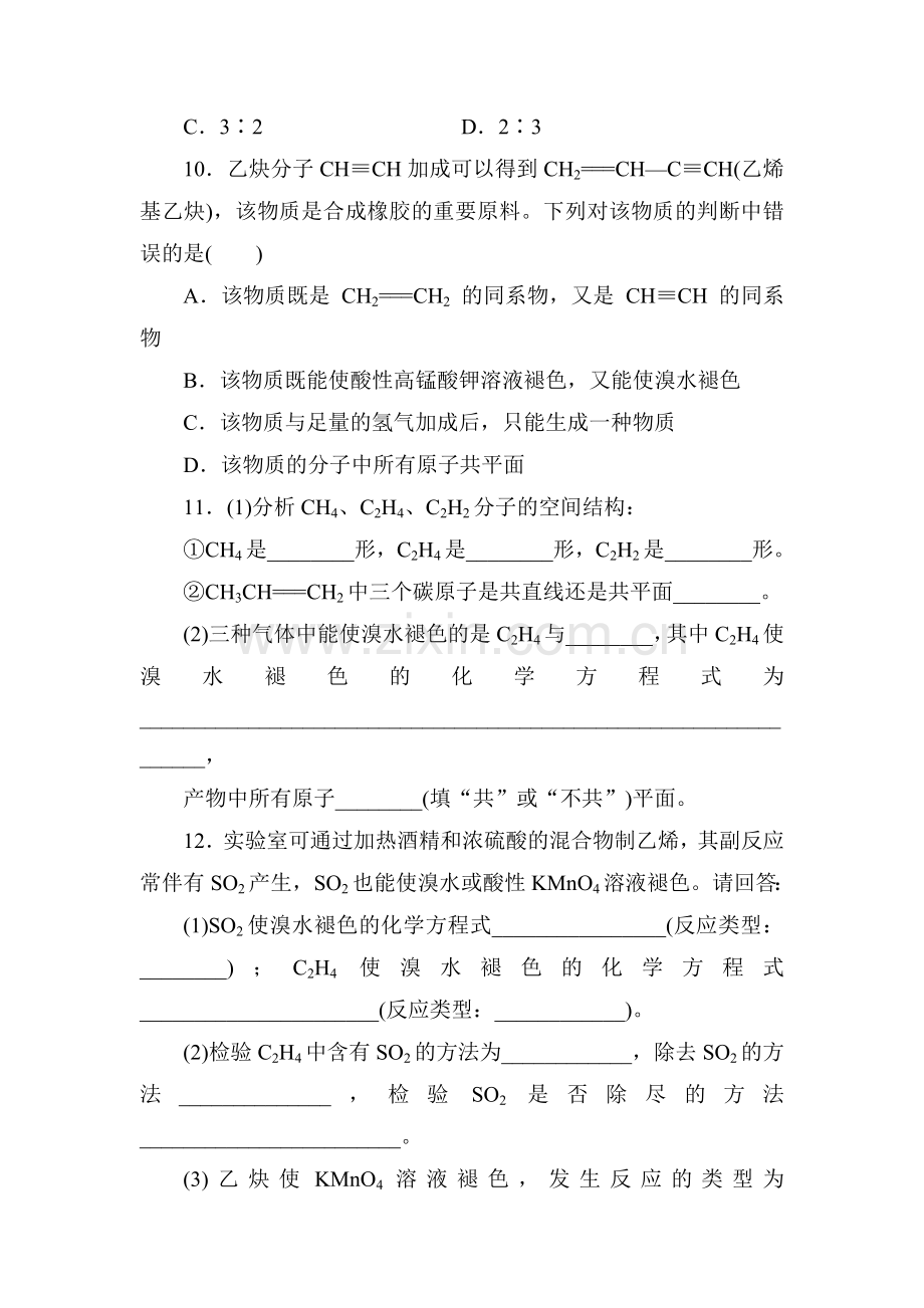 2015-2016学年高一化学下册同步课时作业题13.doc_第3页