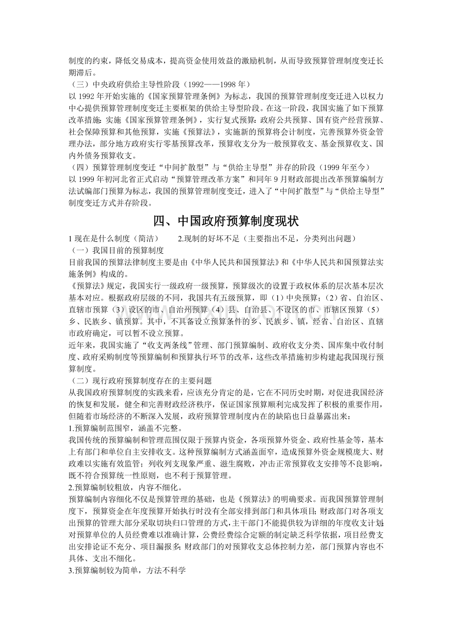 中国政府预算制度变迁.doc_第3页