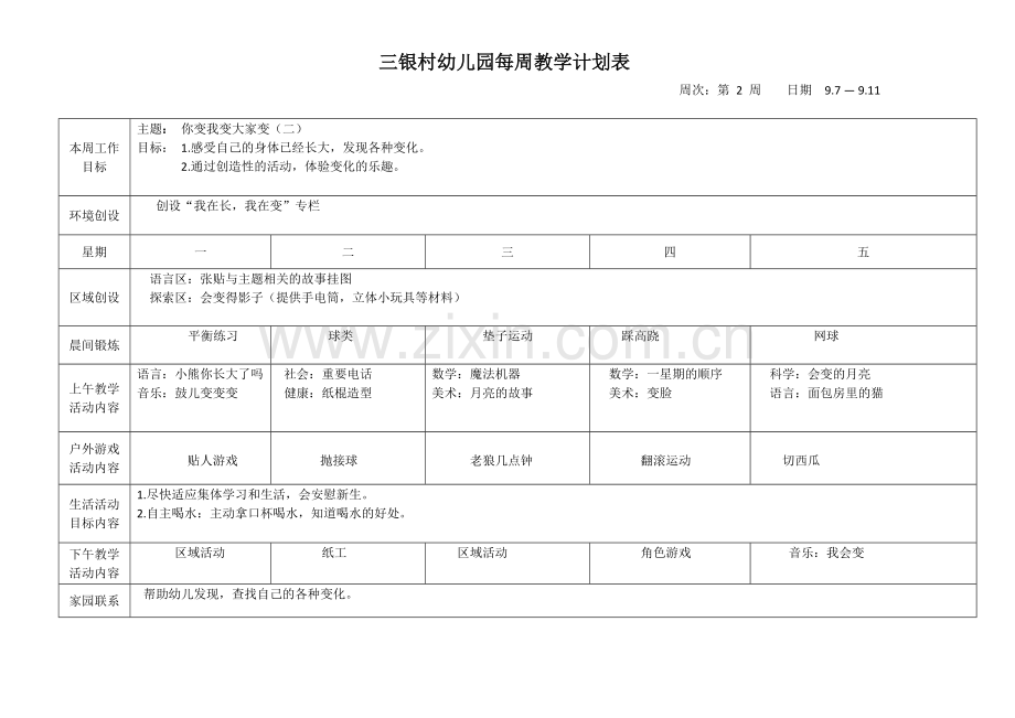 2015幼儿园大班每周教学计划表第一学期.doc_第2页