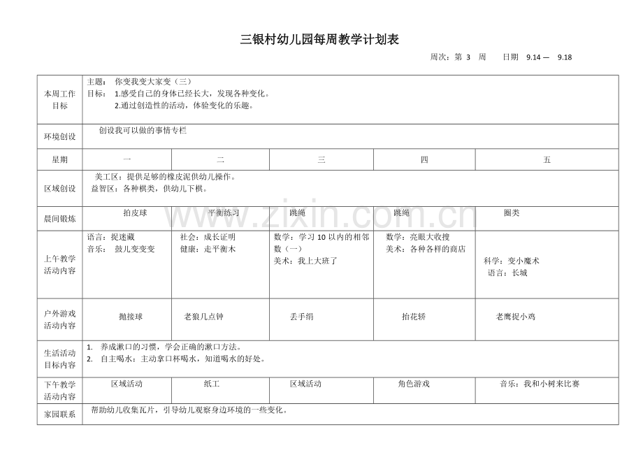 2015幼儿园大班每周教学计划表第一学期.doc_第3页