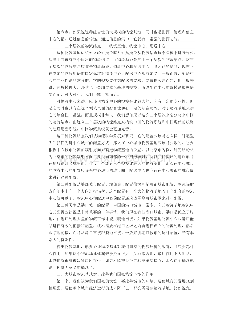 王之泰中国需要物流基地.doc_第3页