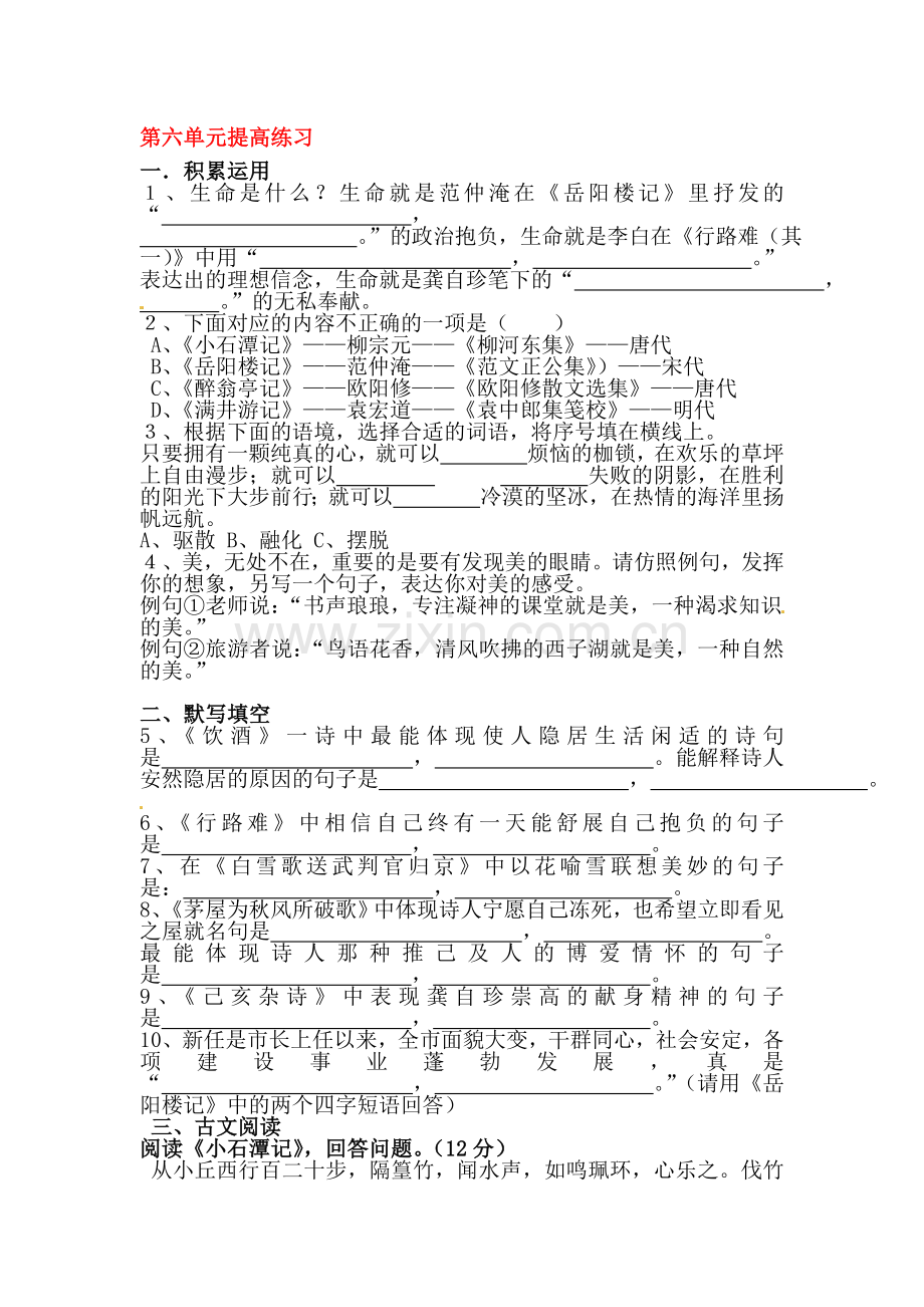 八年级语文下学期单元综合检测题7.doc_第1页