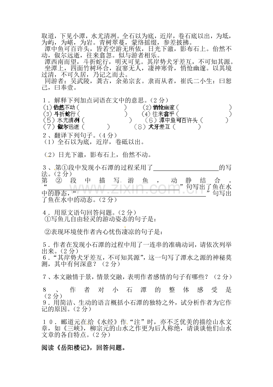 八年级语文下学期单元综合检测题7.doc_第2页