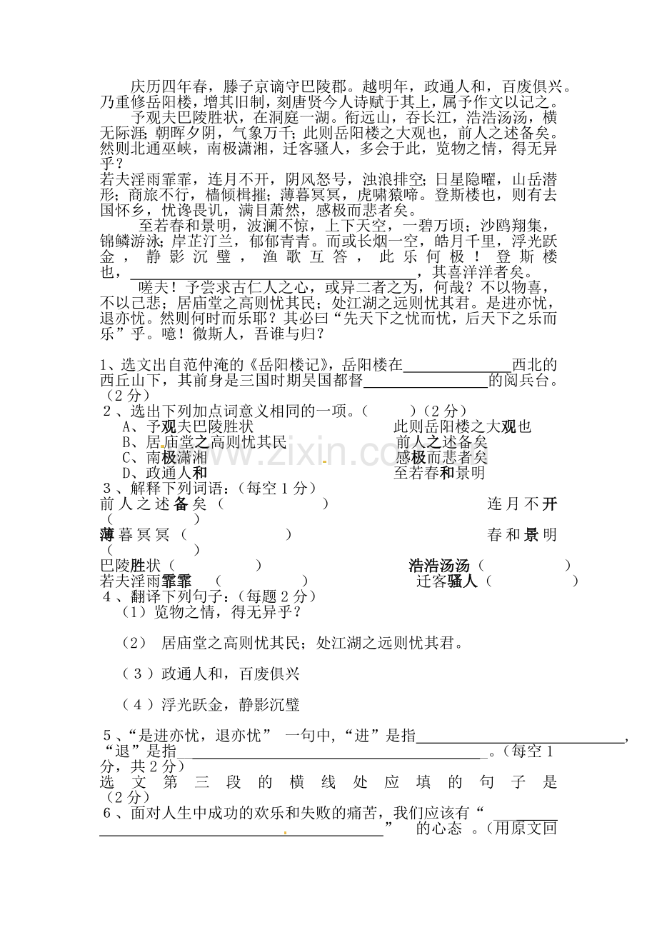 八年级语文下学期单元综合检测题7.doc_第3页