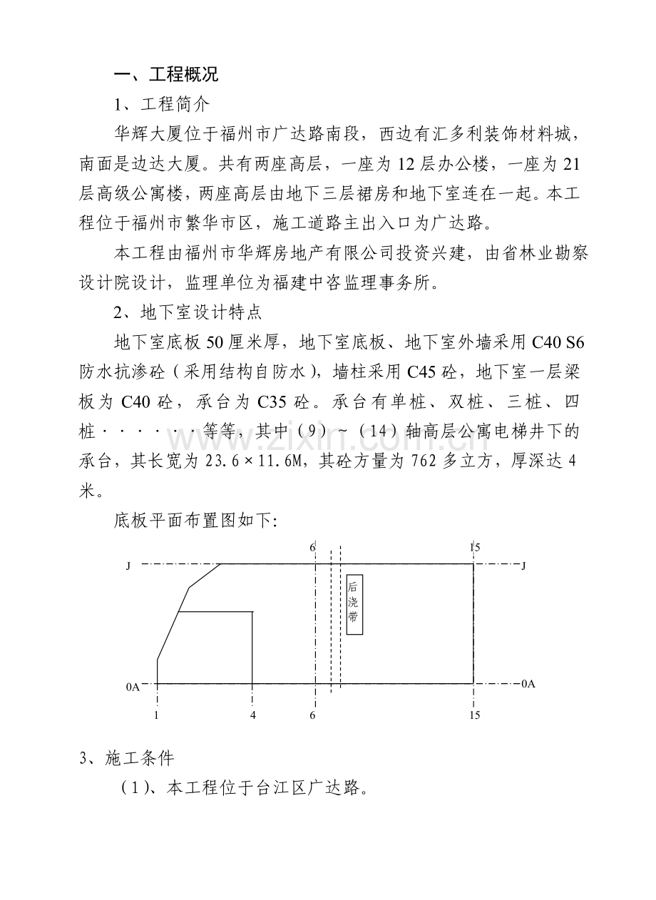 华辉大厦承台底板砼工程.doc_第3页