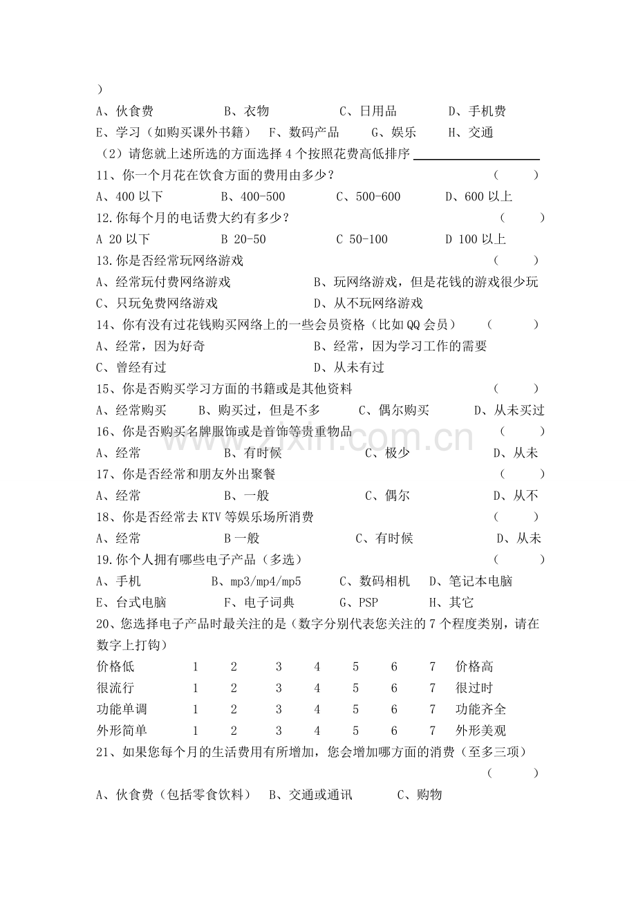 大学生消费情况调查问卷模板.doc_第2页