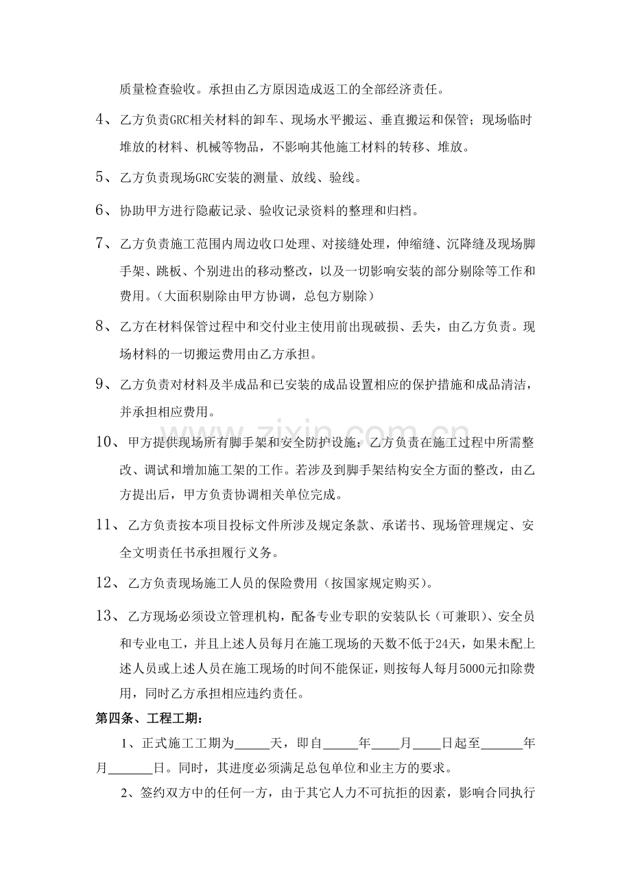 GRC劳务管理合同.doc_第3页