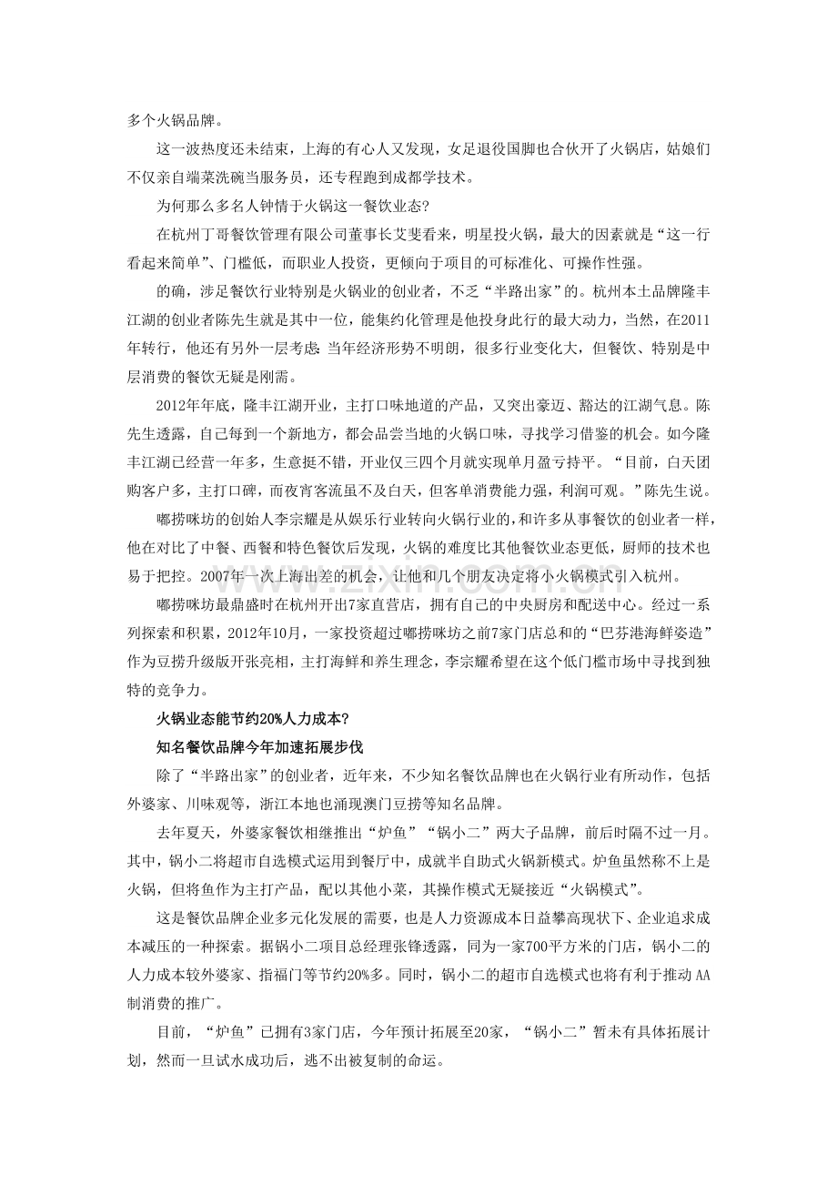 2014绍兴公务员面试时事热点：浙江计划启动浙菜标准制定-标准化餐饮-精耕大众消费是趋.doc_第2页