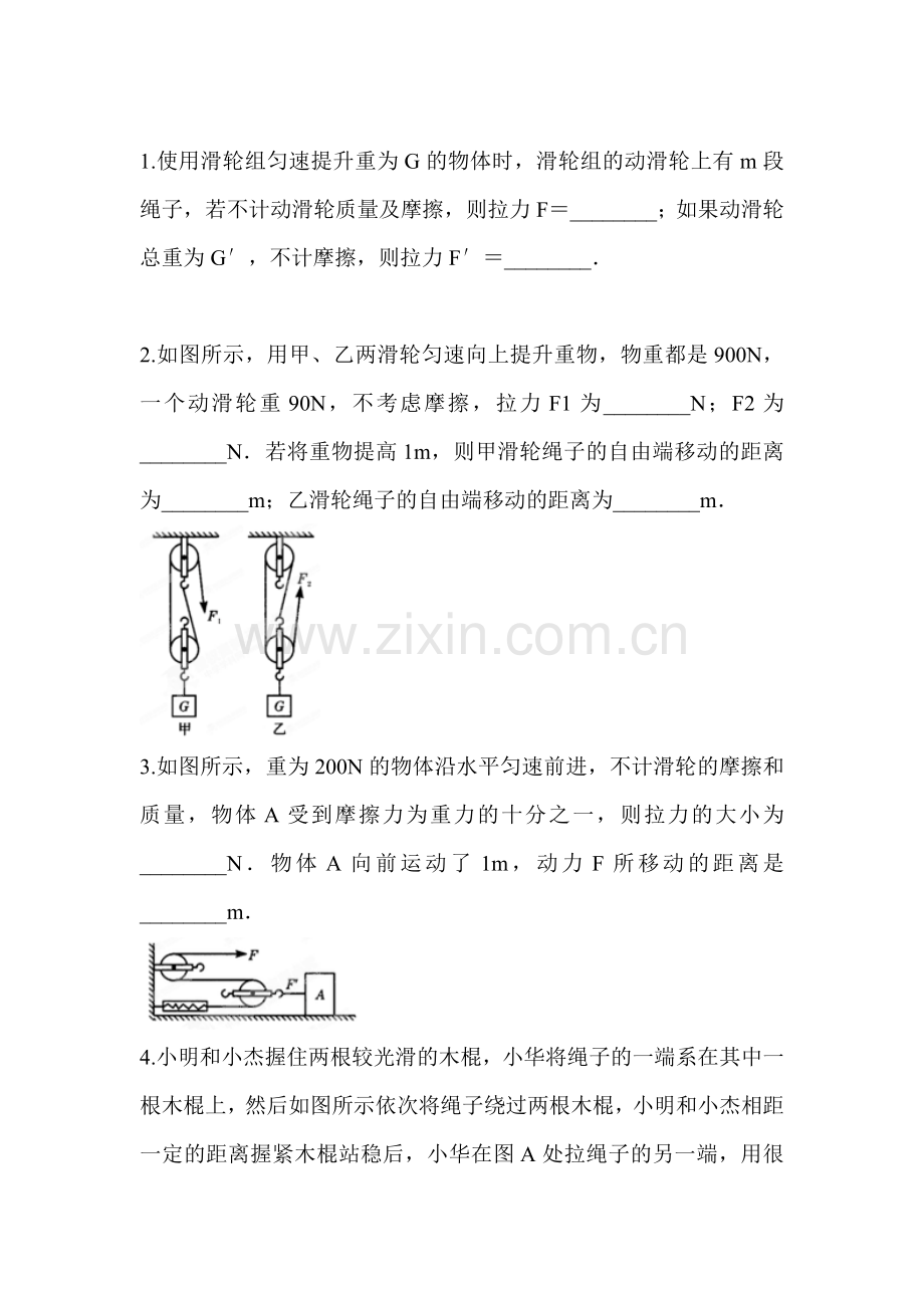 滑轮同步练习2.doc_第1页