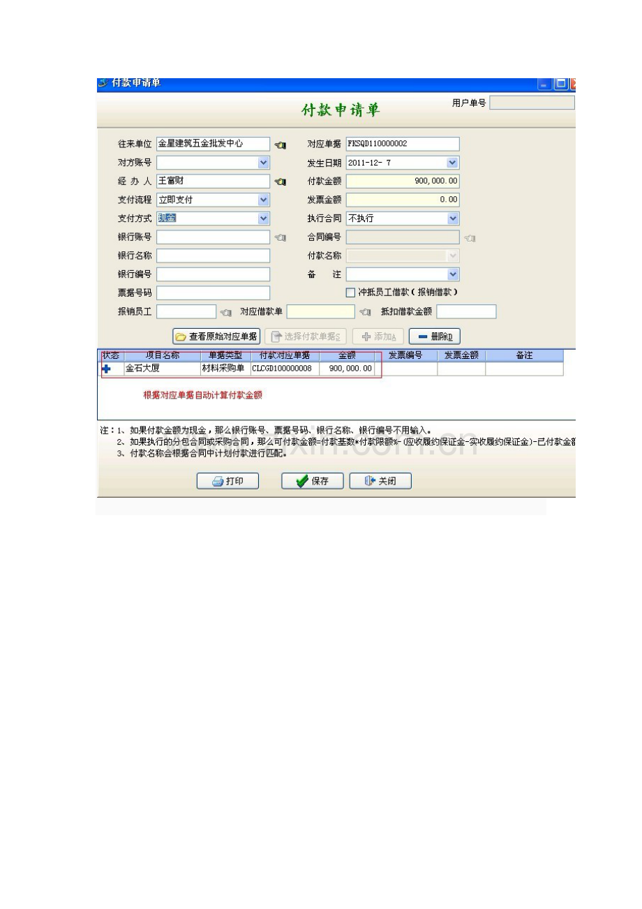 工程项目管理软件付款流程.doc_第2页