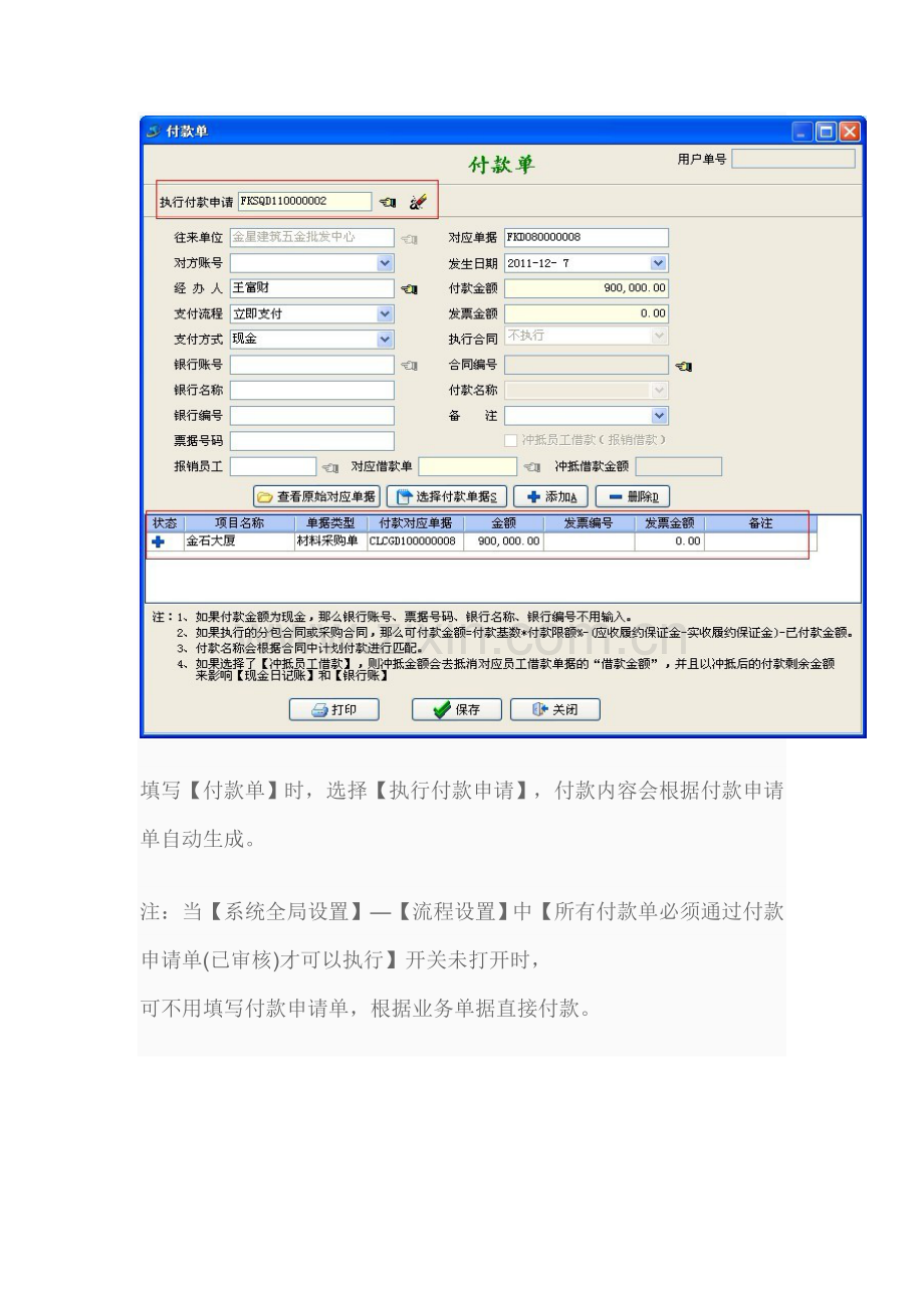 工程项目管理软件付款流程.doc_第3页