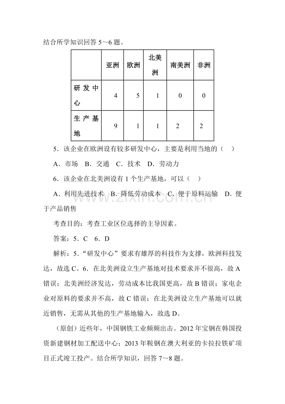 2017-2018学年高一地理下学期单元综合测评试题34.doc_第3页