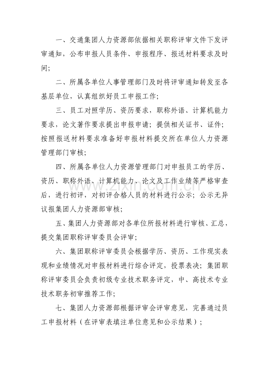 职称档案流程.doc_第3页