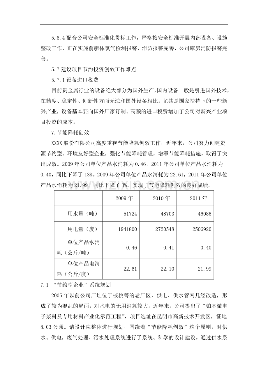 挖潜增效创效措施(资产).doc_第3页