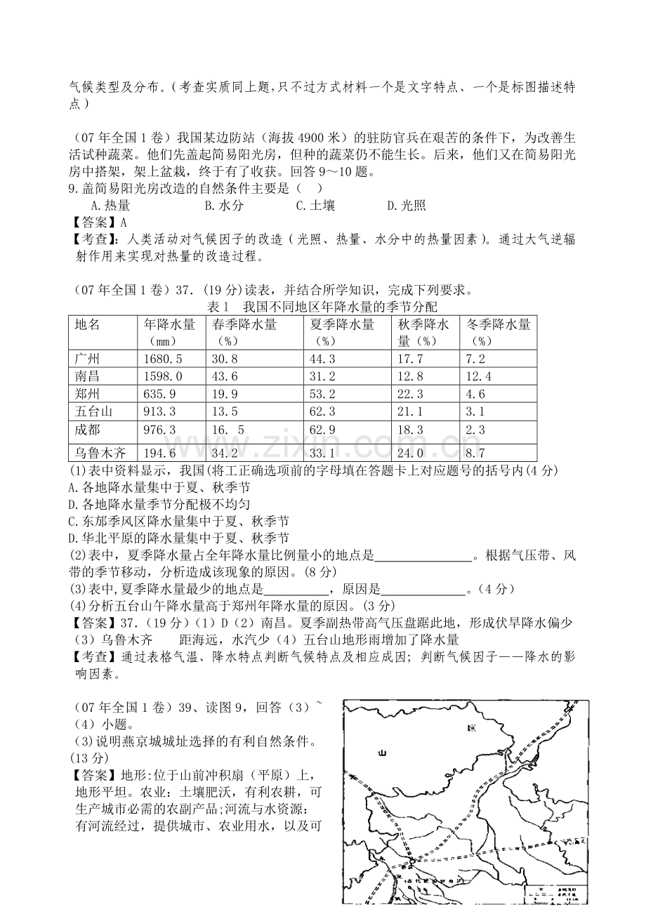 高考地理“气候专题”分析与实施.doc_第2页