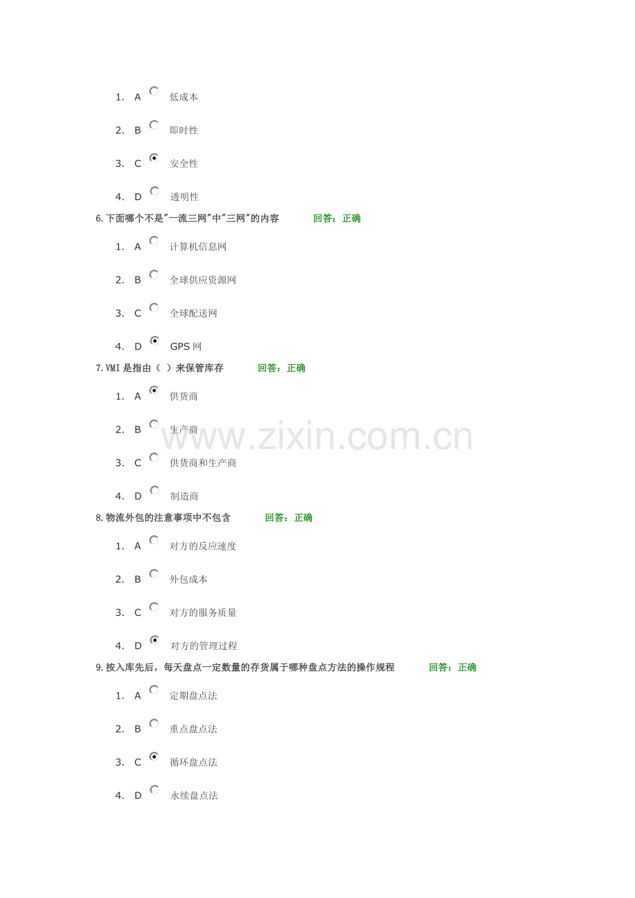 学习课程：企业供应链物流管理.doc_第2页