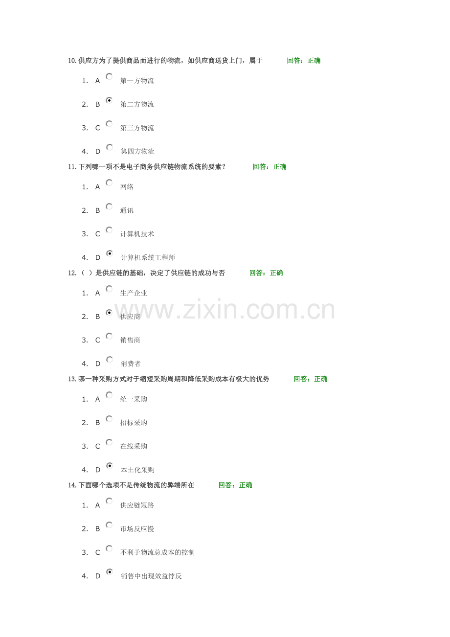 学习课程：企业供应链物流管理.doc_第3页