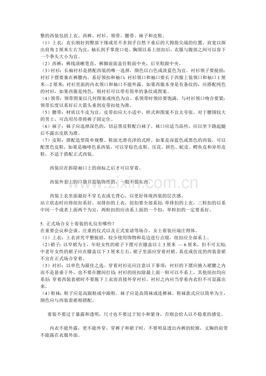 居民社会生活礼仪培训授课资料.doc_第2页