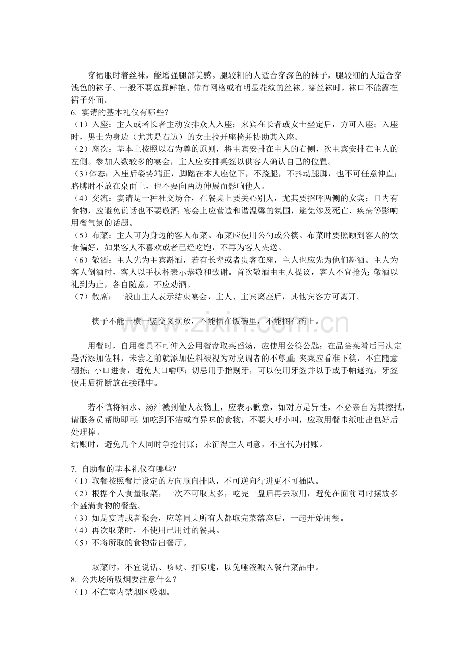 居民社会生活礼仪培训授课资料.doc_第3页