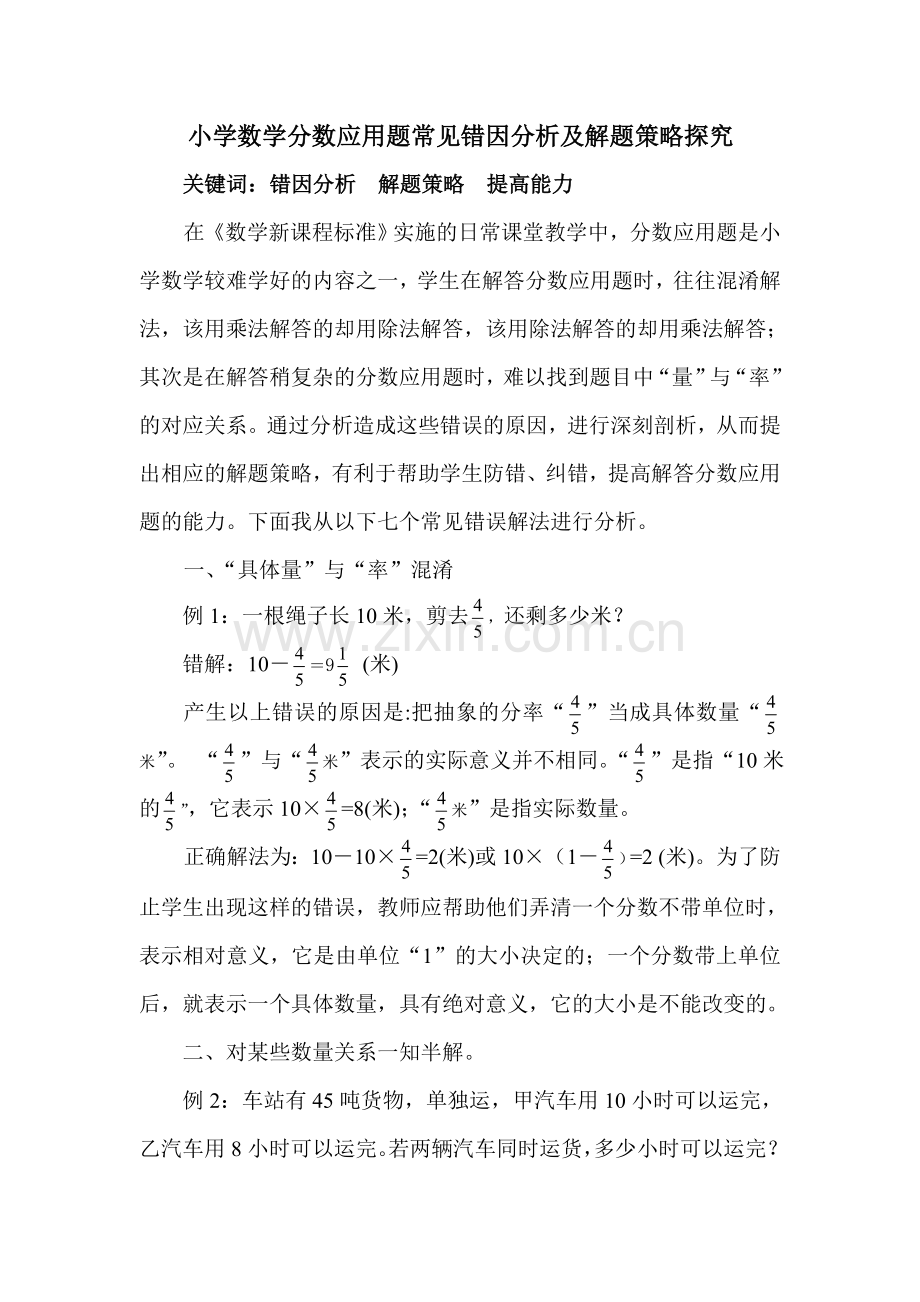 分数应用题常见错误原因分析及解题策略探究.doc_第2页