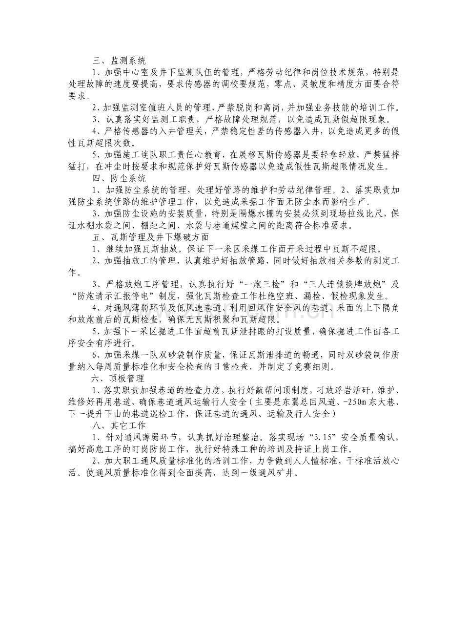 2012年1月9日“一通三防”安全分析会议纪要.doc_第2页