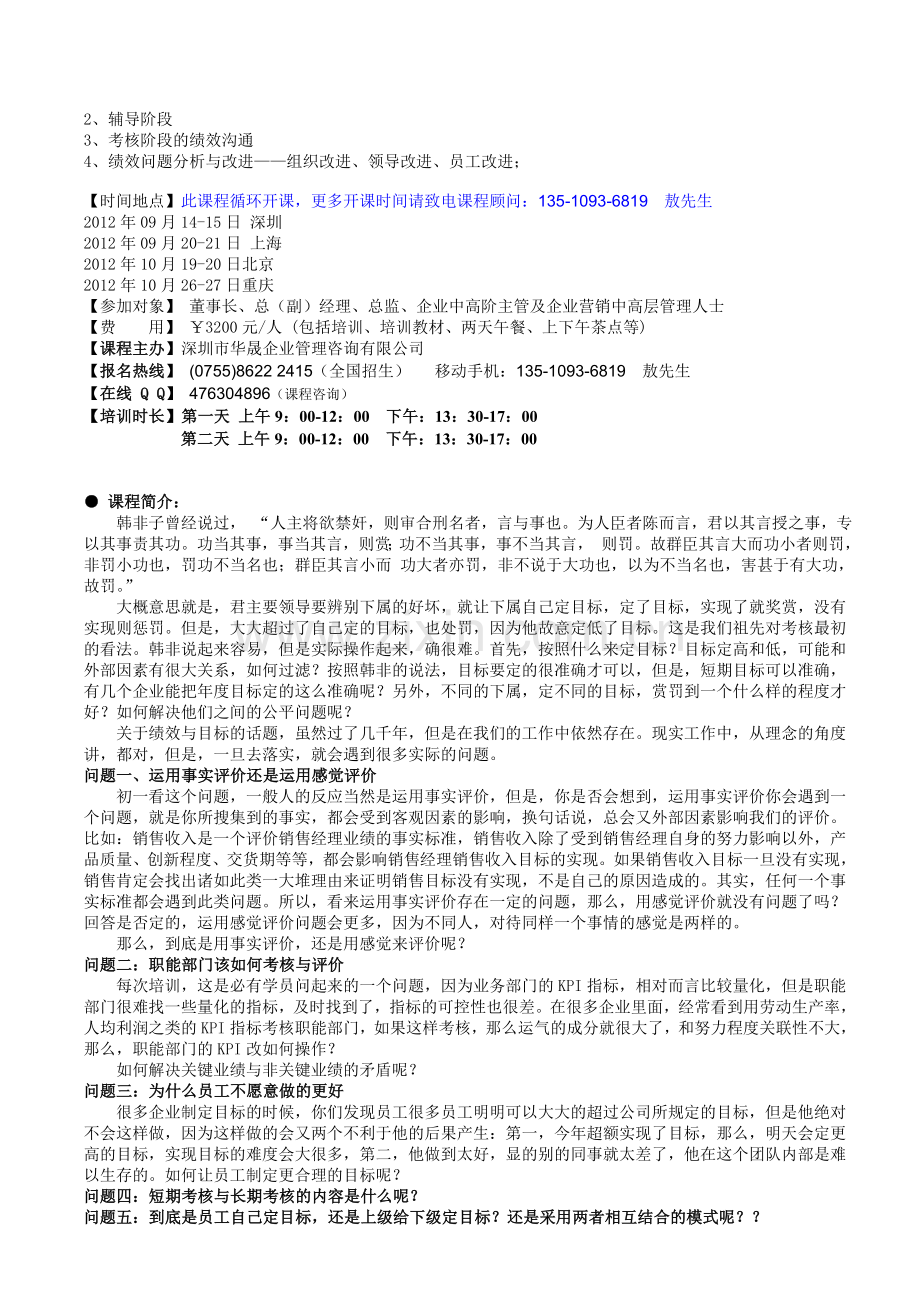 绩效考核暨KPI-BSC实战训练营(蔡巍).doc_第3页