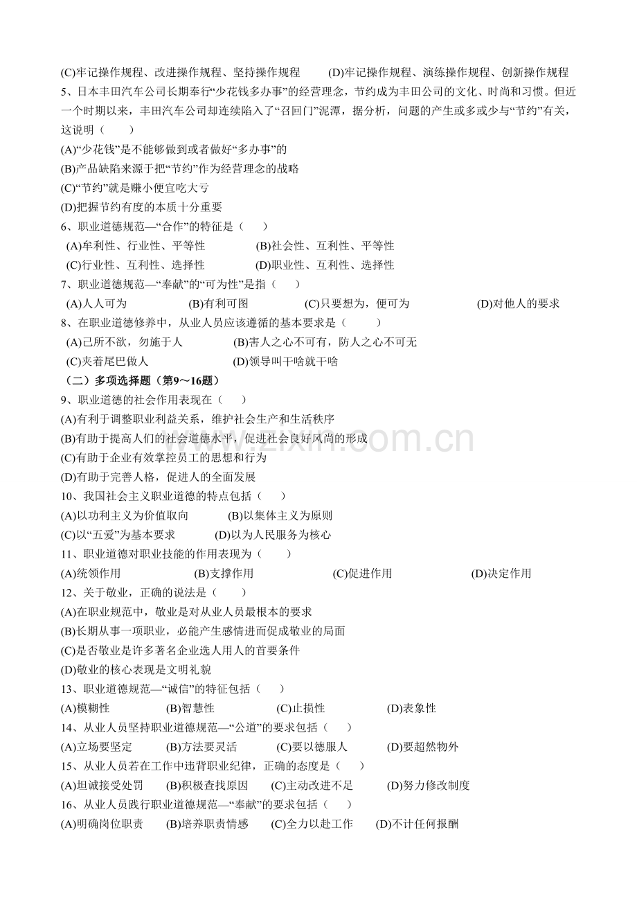 16--2010年5月人力资源和社会保障部国家职业资格.doc_第2页