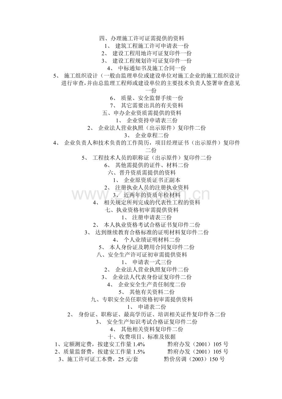 建筑工程基本建设程序2.doc_第2页