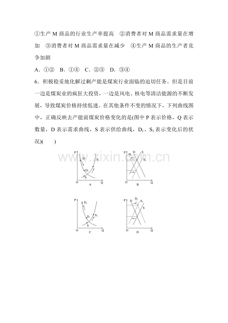 2018届高考政治第一轮复习检测题7.doc_第3页