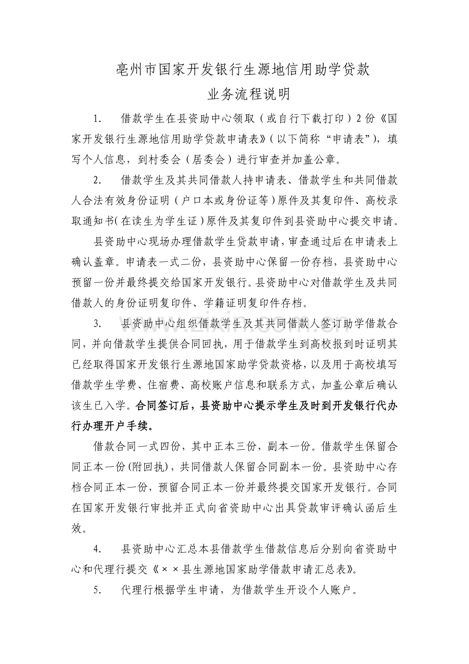 亳州市国家开发银行生源地信用助学贷款业务流程.doc_第2页