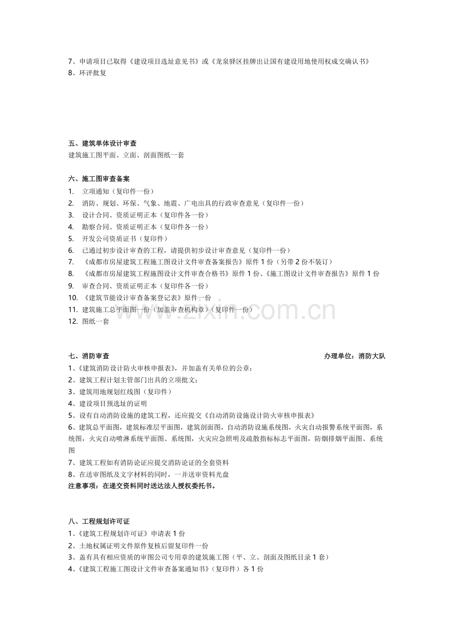 龙泉驿区建设工程报建流程.doc_第3页