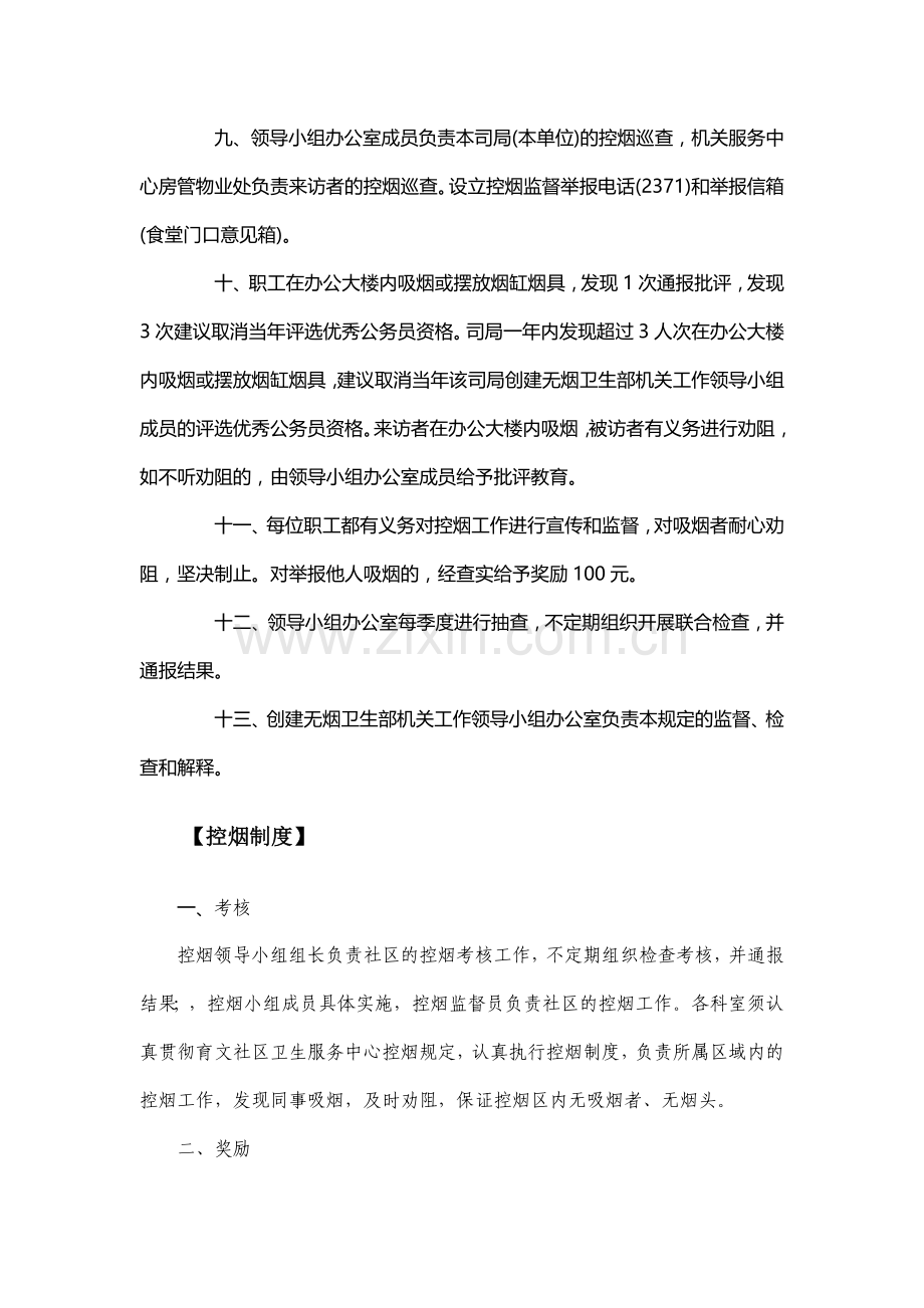 监督员、巡查员控烟工作培训教案.doc_第2页