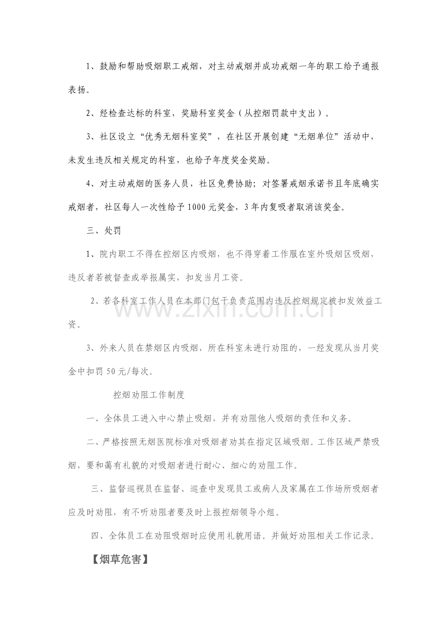 监督员、巡查员控烟工作培训教案.doc_第3页